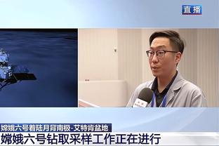 米切尔：球队下半场打得不错 但我们开局让自己陷入了麻烦